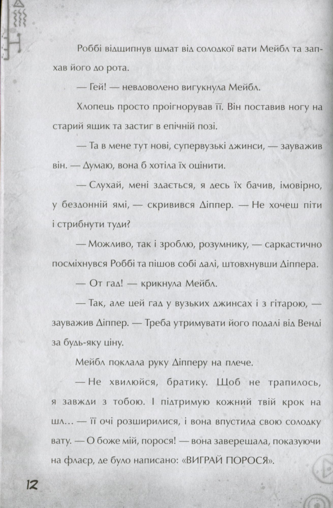 Книга "Disney. Гравіті Фолз. Крок (Рох) до пригод" (у) (8631) 10