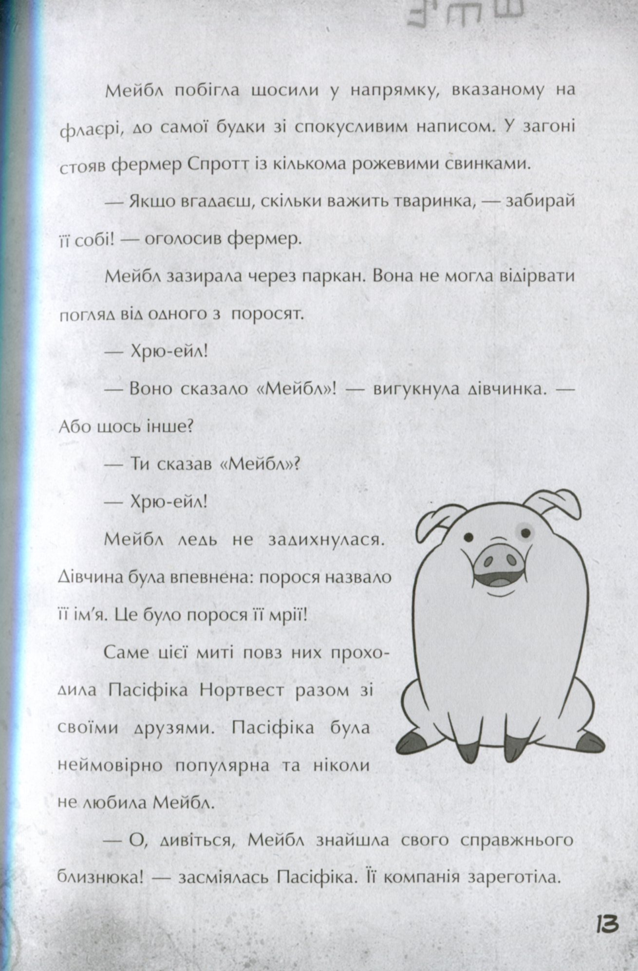 Книга "Disney. Гравіті Фолз. Крок (Рох) до пригод" (у) (8631) 11