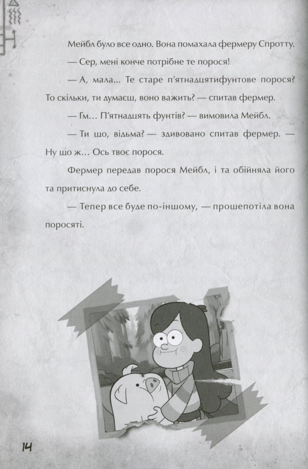 Книга "Disney. Гравіті Фолз. Крок (Рох) до пригод" (у) (8631) 12