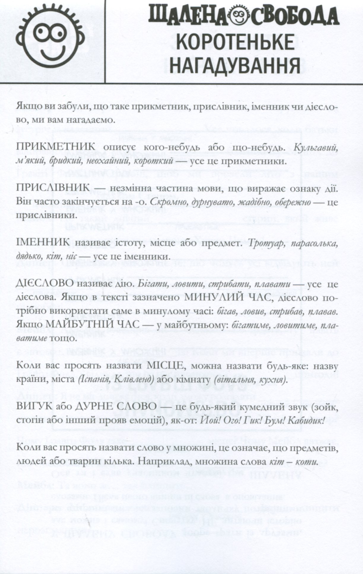 Книга "Disney. Гравіті Фолз. Шалена гра зі словами" (у) (8600) 2