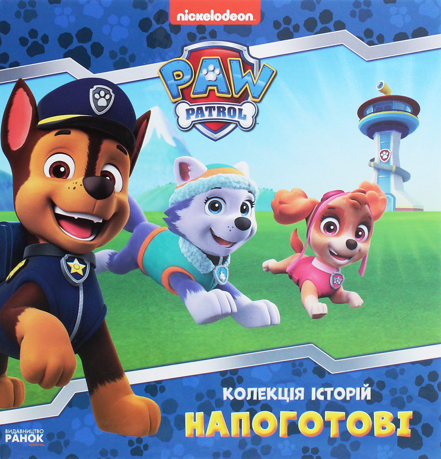 Книга "Щенячий Патруль. Колекція історій. Напоготові" (у) (6108)