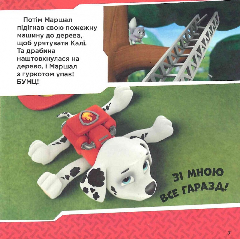 Книга "Щенячий Патруль. Колекція історій. Напоготові" (у) (6108) 8