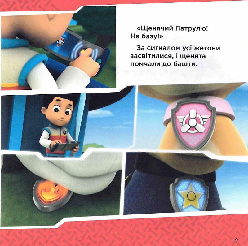 Книга "Щенячий Патруль. Колекція історій. Напоготові" (у) (6108) 9