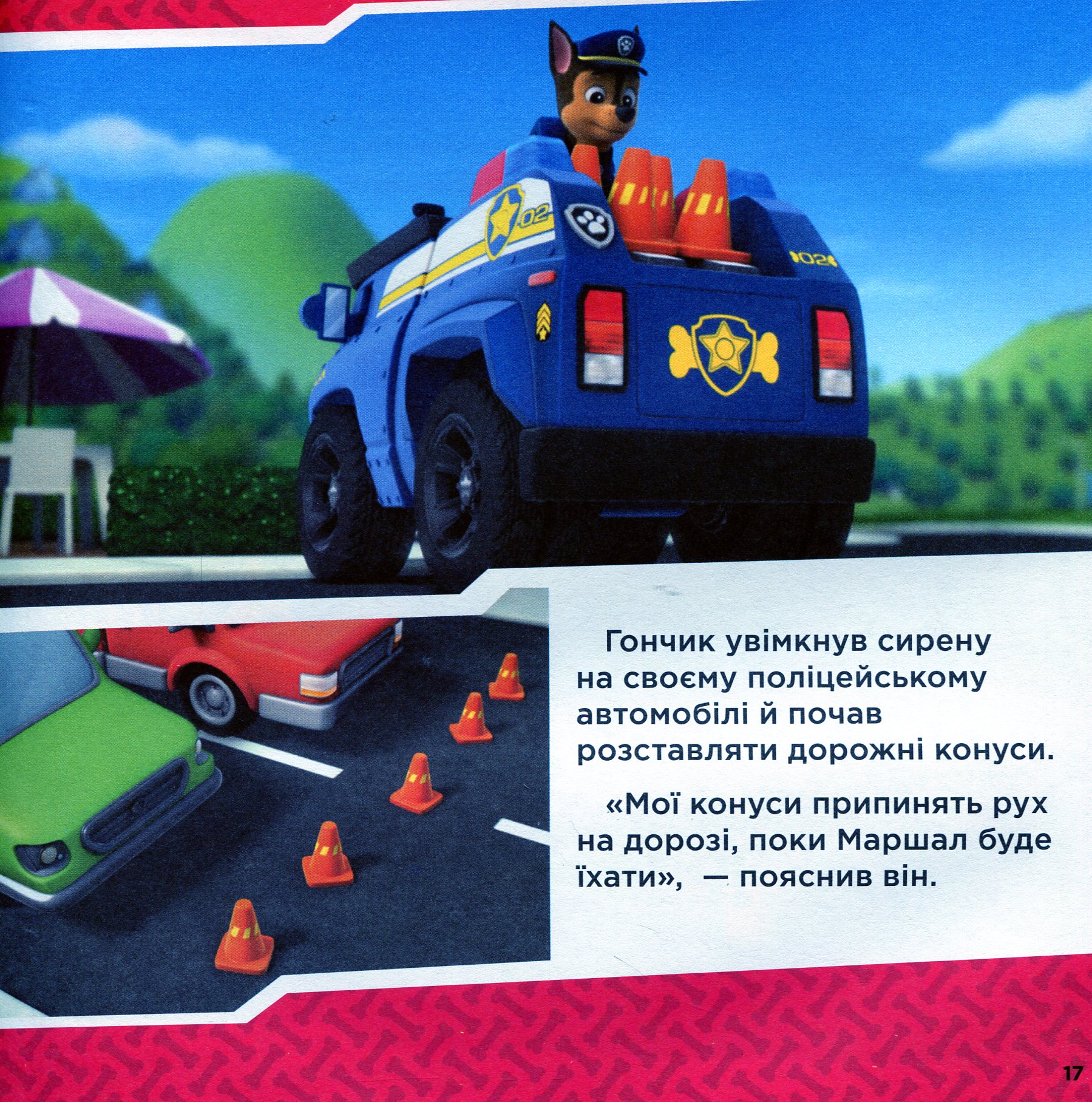 Книга "Щенячий Патруль. Колекція історій. Напоготові" (у) (6108) 11