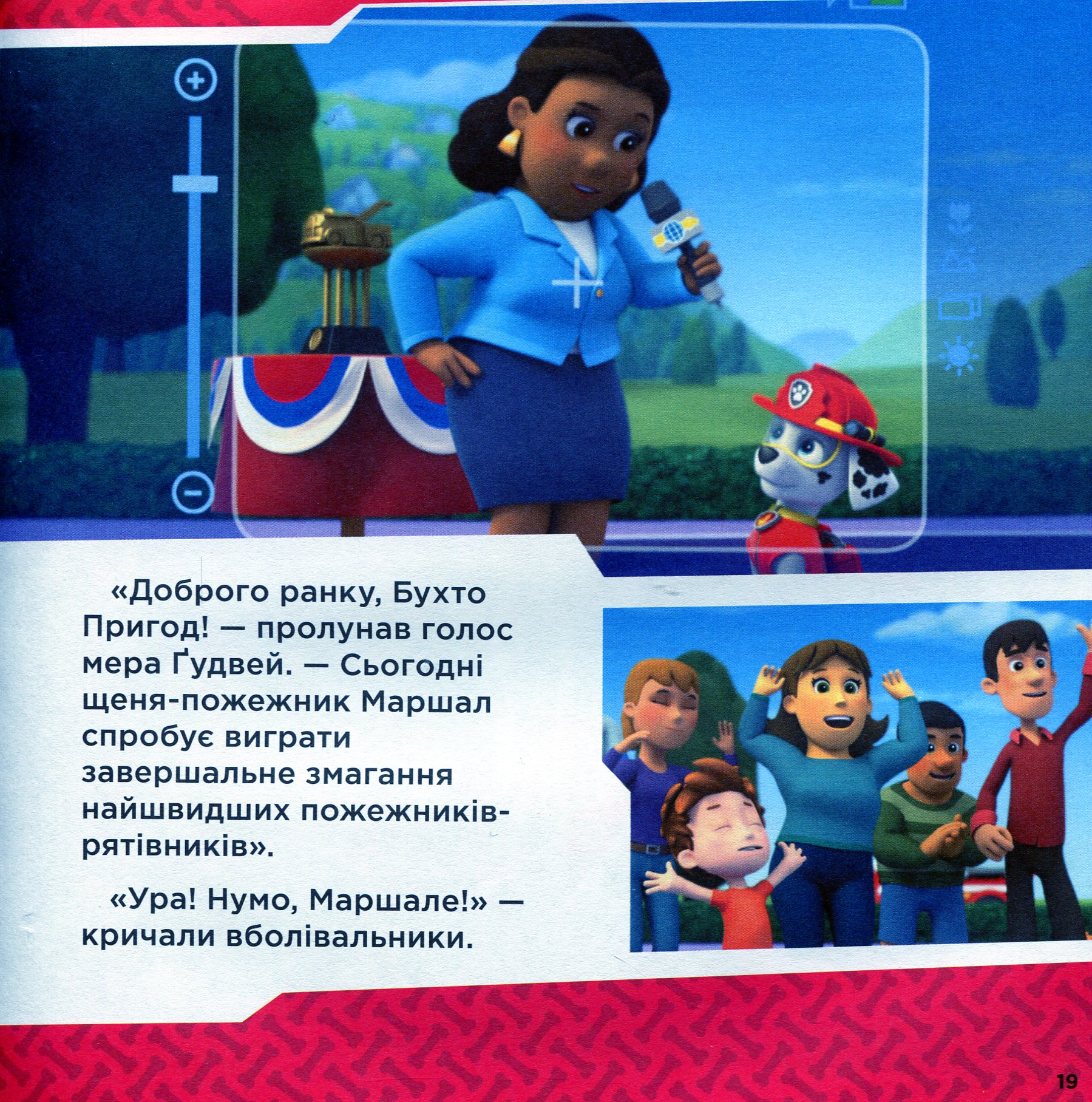 Книга "Щенячий Патруль. Колекція історій. Напоготові" (у) (6108) 12