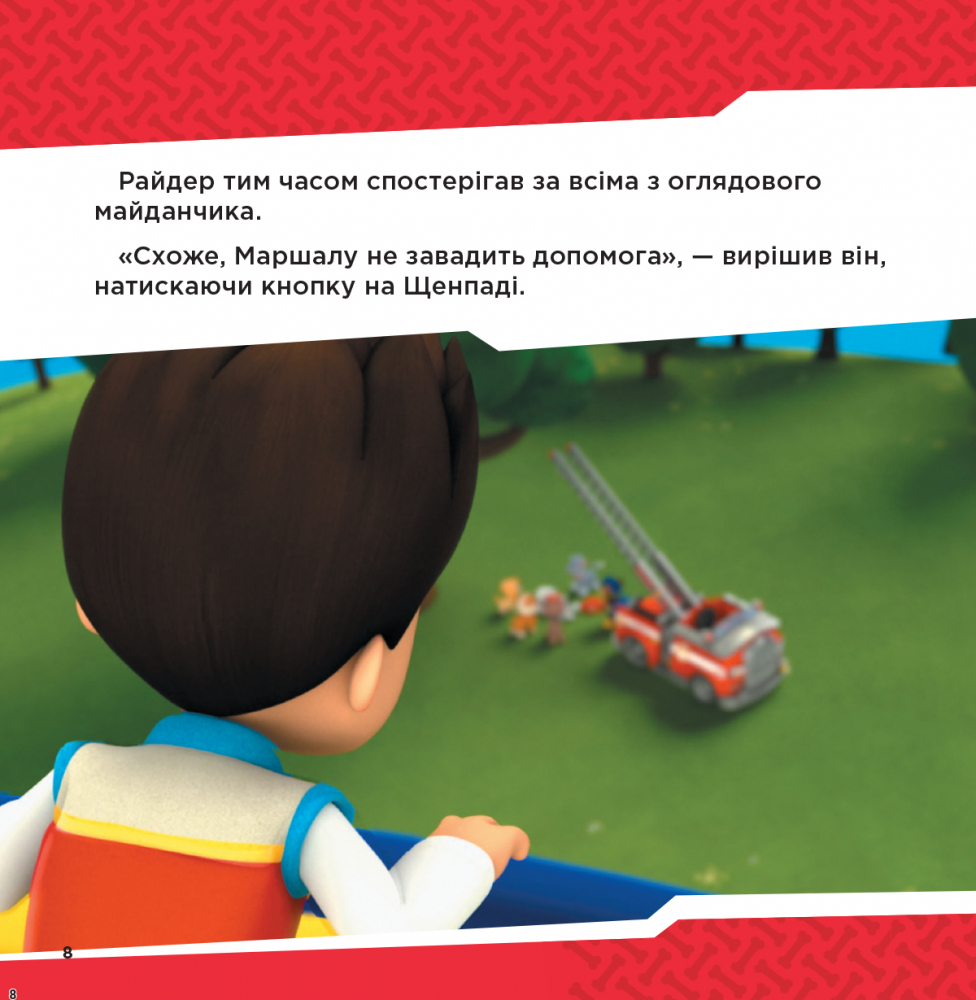 Книга "Щенячий Патруль. Колекція історій. Напоготові" (у) (6108) 14