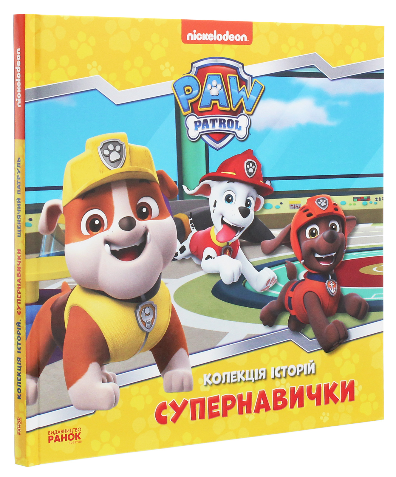 Книга "Щенячий Патруль. Колекція історій. Супернавички" (у) (6122) 2