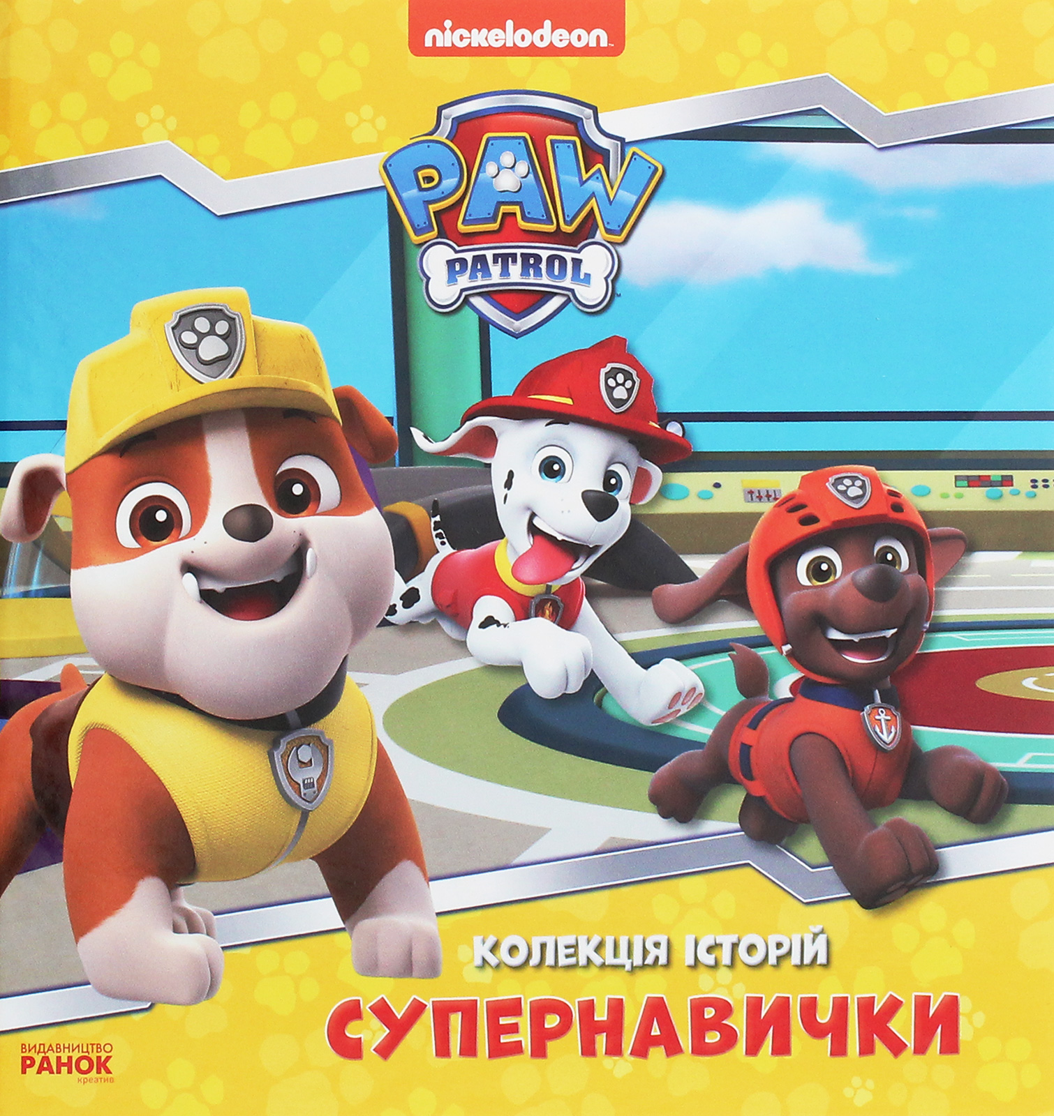 Книга "Щенячий Патруль. Колекція історій. Супернавички" (у) (6122)