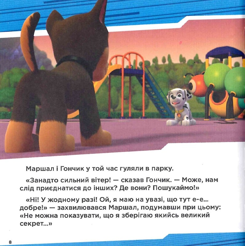 Книга "Щенячий Патруль. Колекція історій. Супернавички" (у) (6122) 11