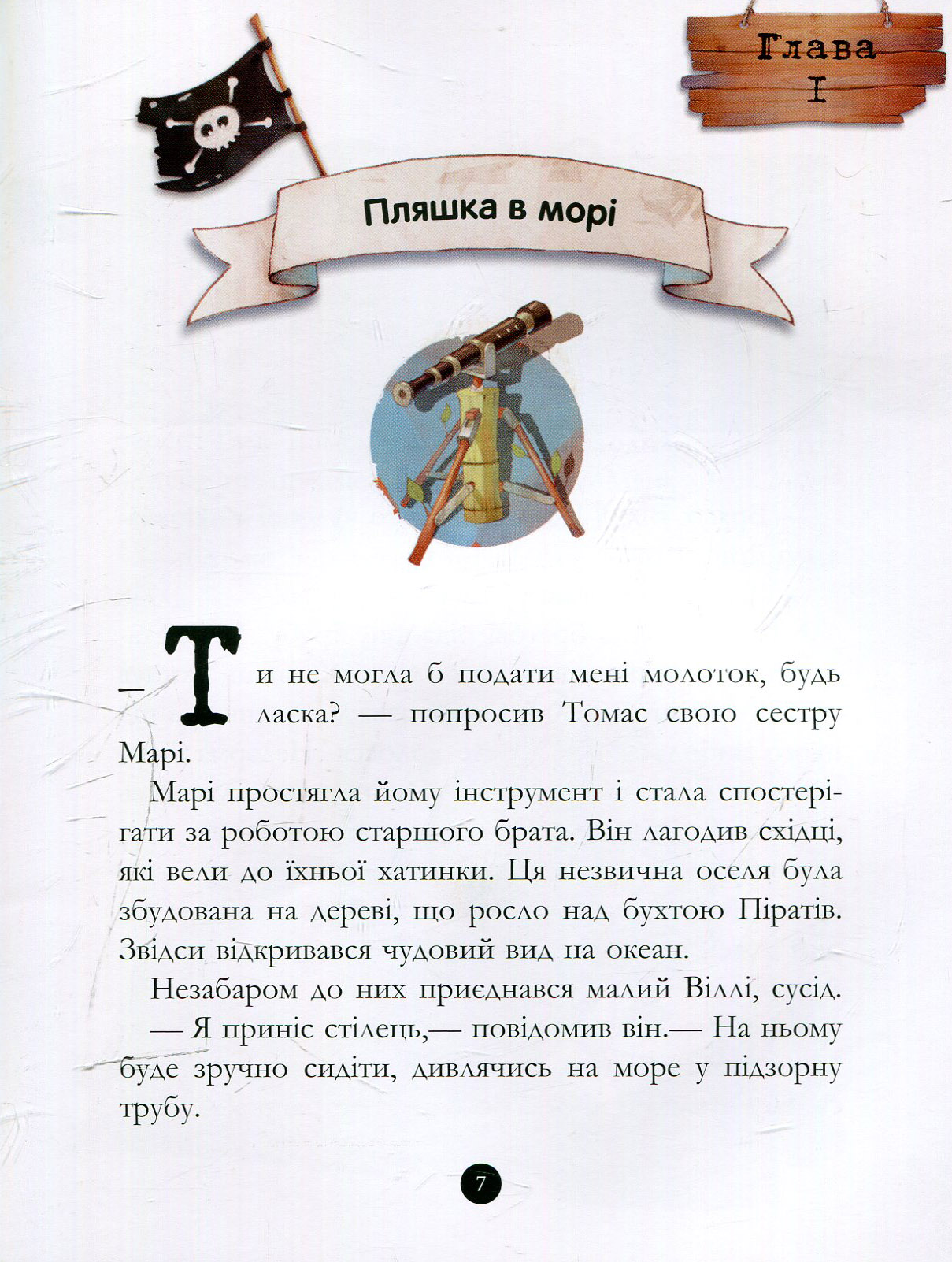 Книга "Банда пиратов: Дюпен О., Парашин-Дени Ж. Сокровища пирата Моргана" (у) (3486) 9