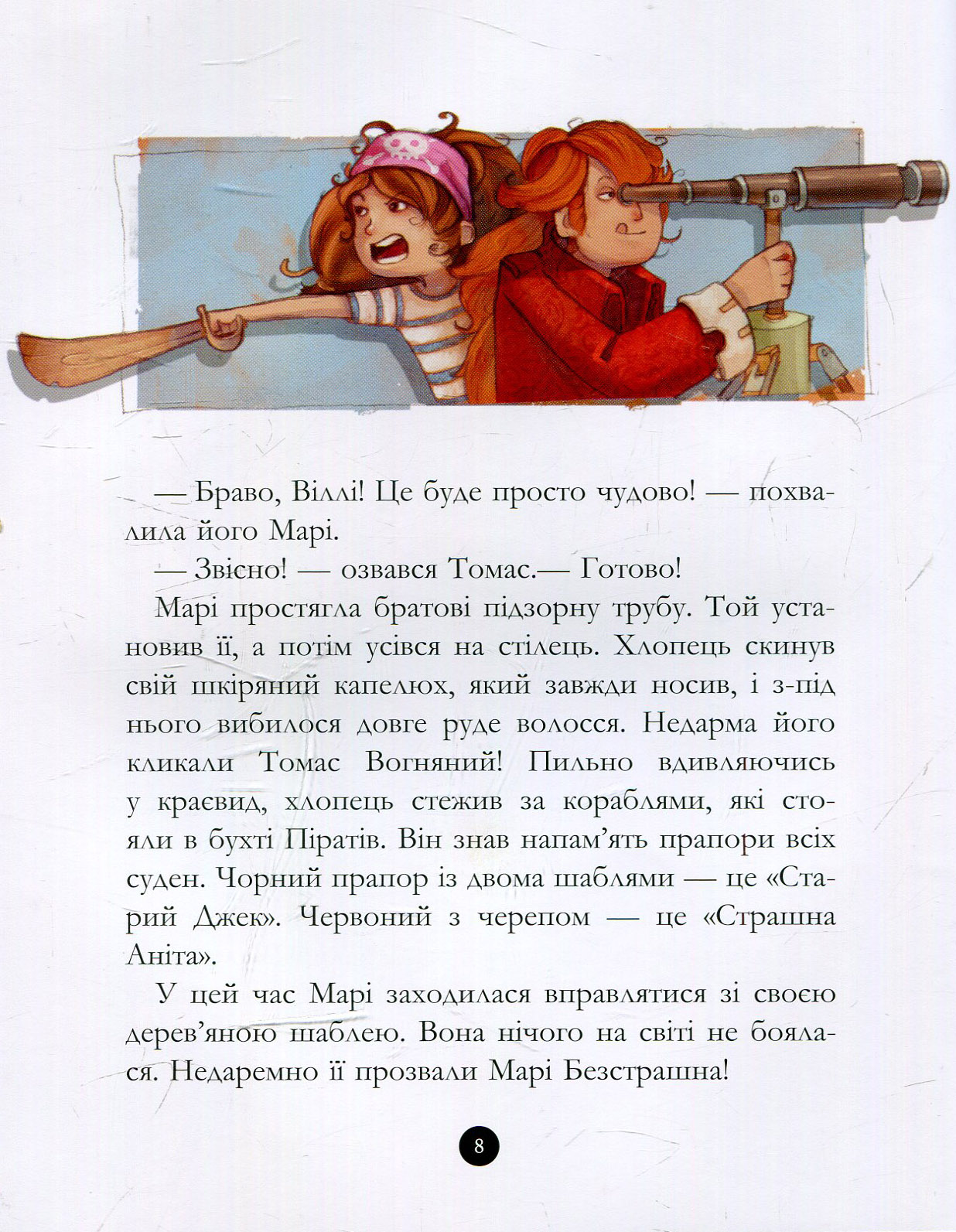 Книга "Банда пиратов: Дюпен О., Парашин-Дени Ж. Сокровища пирата Моргана" (у) (3486) 10