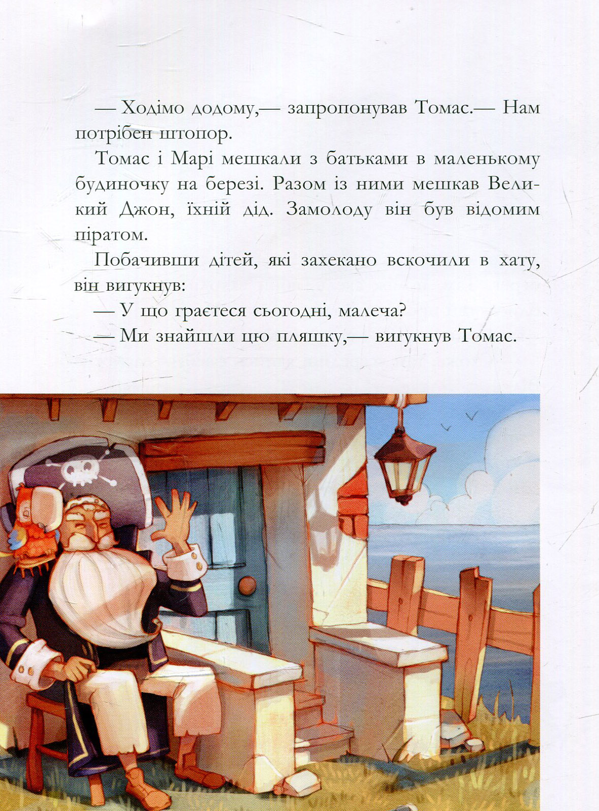 Книга "Банда пиратов: Дюпен О., Парашин-Дени Ж. Сокровища пирата Моргана" (у) (3486) 12