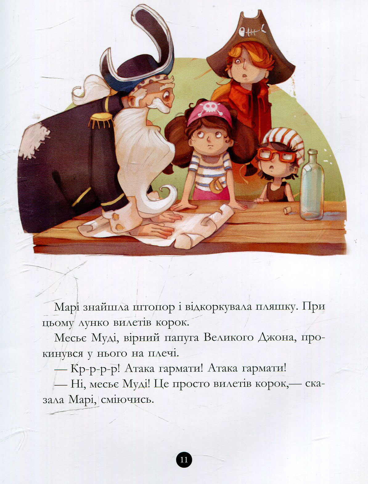 Книга "Банда пиратов: Дюпен О., Парашин-Дени Ж. Сокровища пирата Моргана" (у) (3486) 13