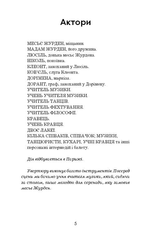 Книга ШС "Мольєр. Міщанин-шляхтич" (у) (7117) 1