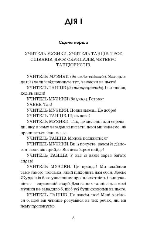 Книга ШС "Мольєр. Міщанин-шляхтич" (у) (7117) 2