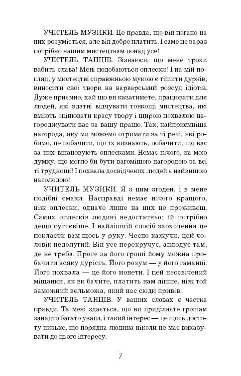Книга ШС "Мольєр. Міщанин-шляхтич" (у) (7117) 3