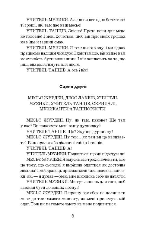 Книга ШС "Мольєр. Міщанин-шляхтич" (у) (7117) 4