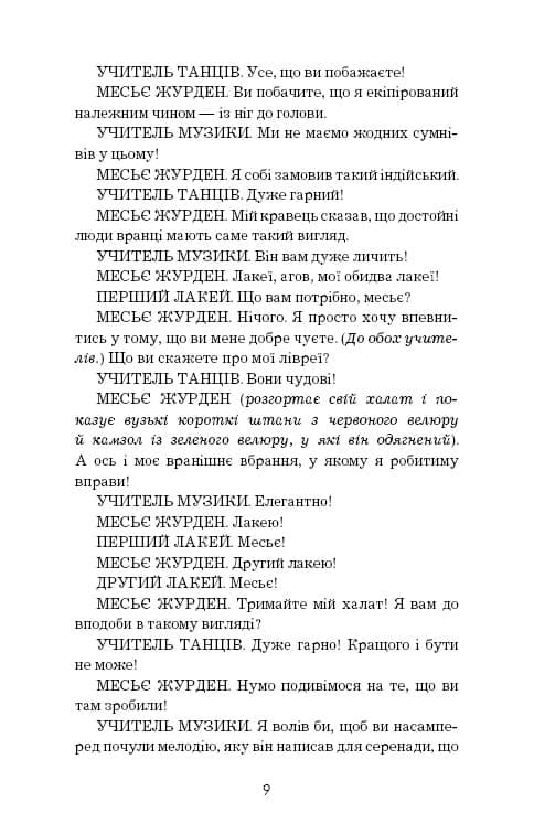 Книга ШС "Мольєр. Міщанин-шляхтич" (у) (7117) 5