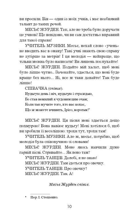 Книга ШС "Мольєр. Міщанин-шляхтич" (у) (7117) 6