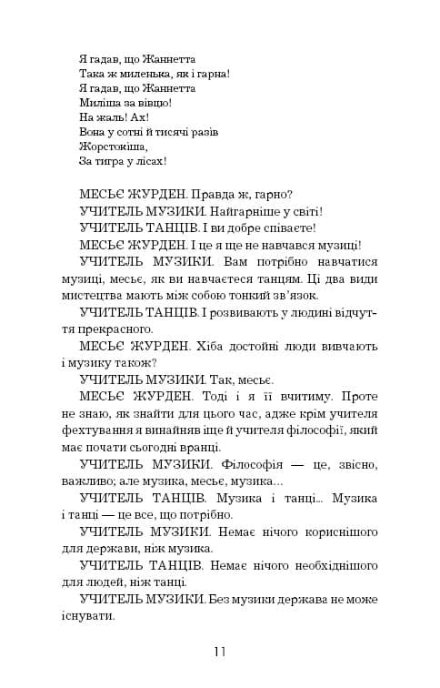 Книга ШС "Мольєр. Міщанин-шляхтич" (у) (7117) 7