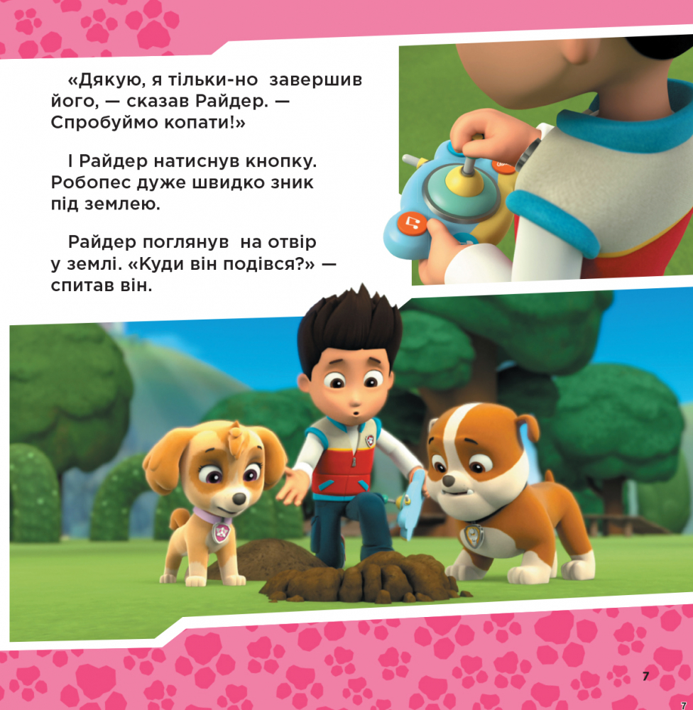 Книга "Щенячий Патруль. Готові до справи" (у) (6146) 6