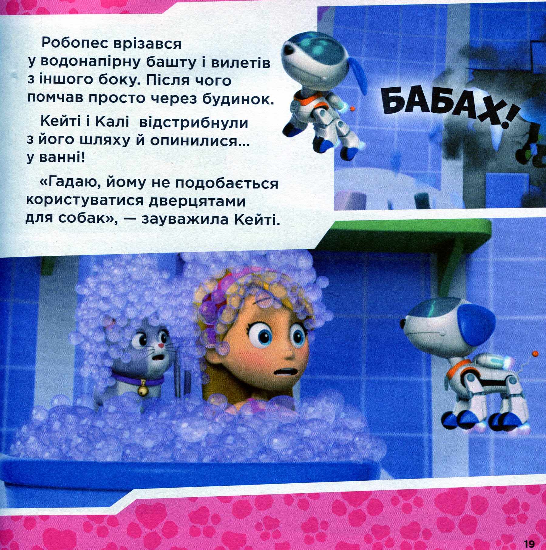 Книга "Щенячий Патруль. Готові до справи" (у) (6146) 15