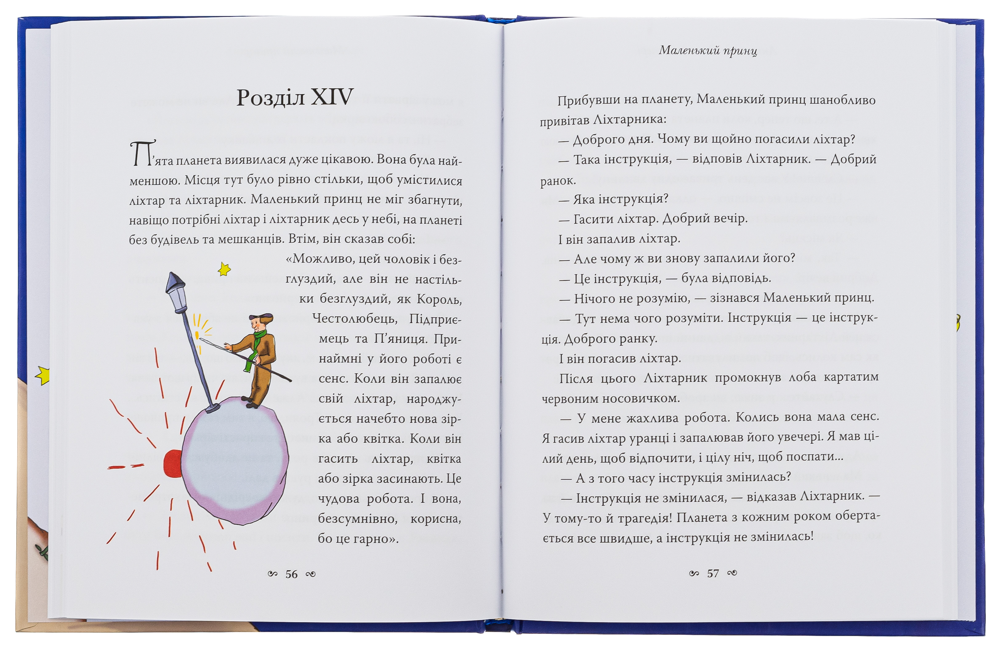 Книга "Сент-Екзюпері А. Маленький принц" (у) (7773) 5