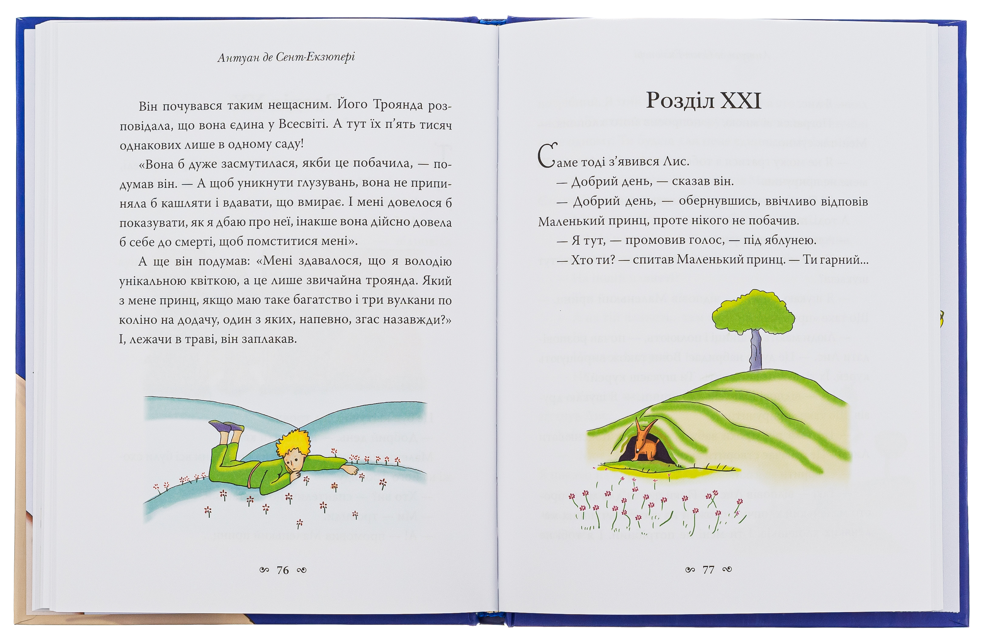 Книга "Сент-Екзюпері А. Маленький принц" (у) (7773) 4