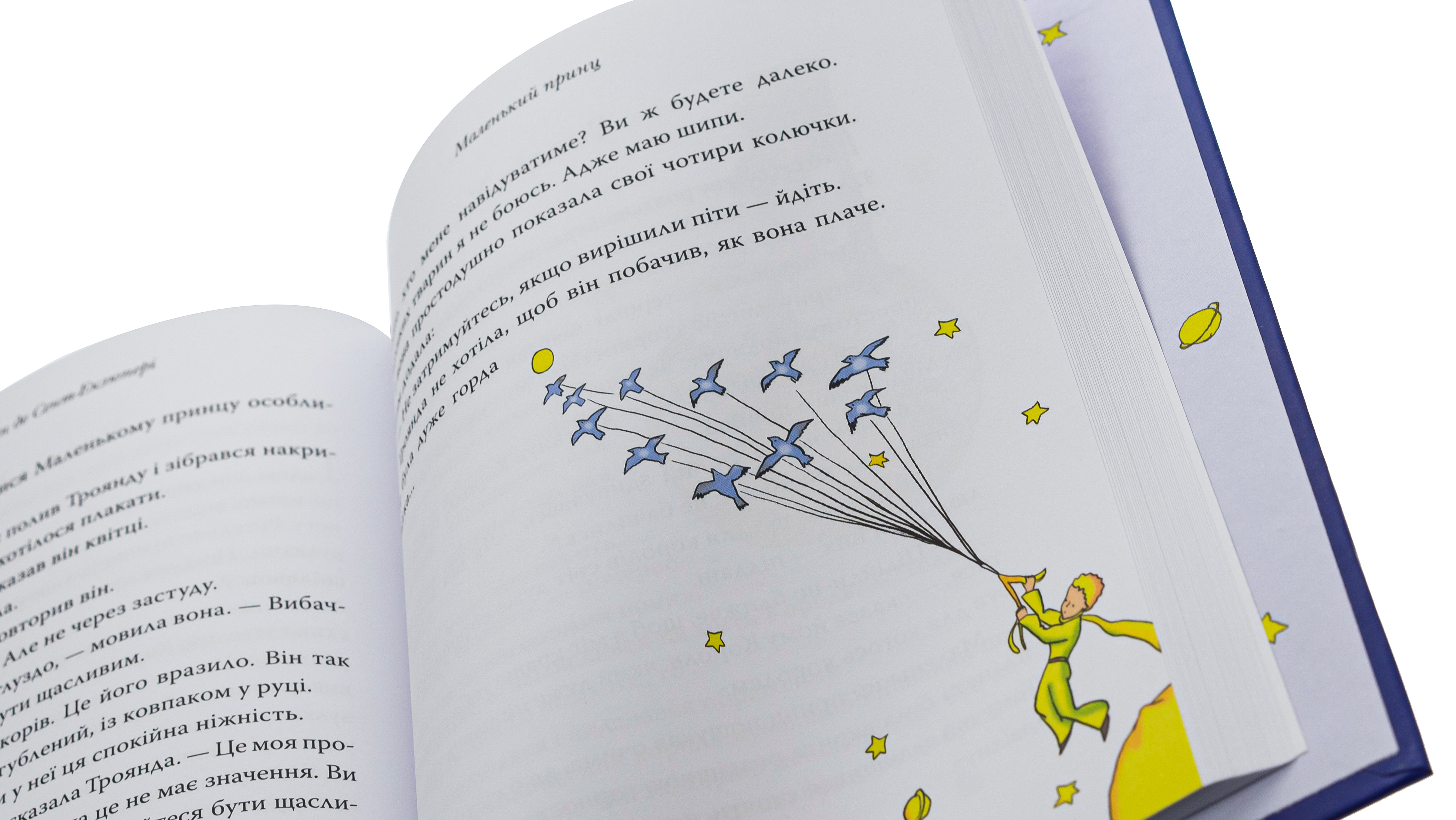 Книга "Сент-Екзюпері А. Маленький принц" (у) (7773) 3