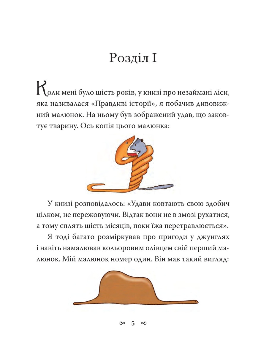 Книга "Сент-Екзюпері А. Маленький принц" (у) (7773) 6