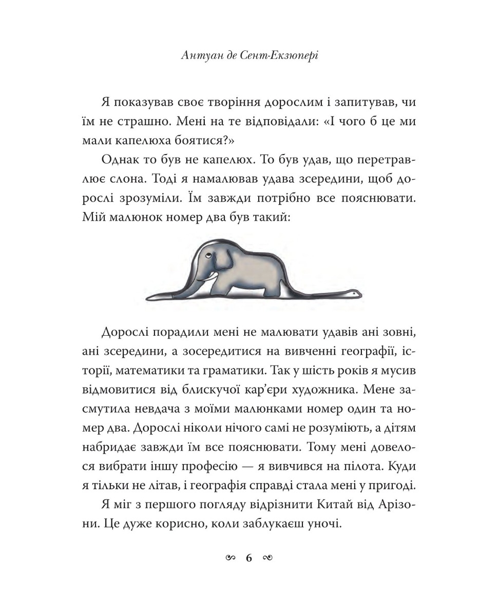 Книга "Сент-Екзюпері А. Маленький принц" (у) (7773) 7