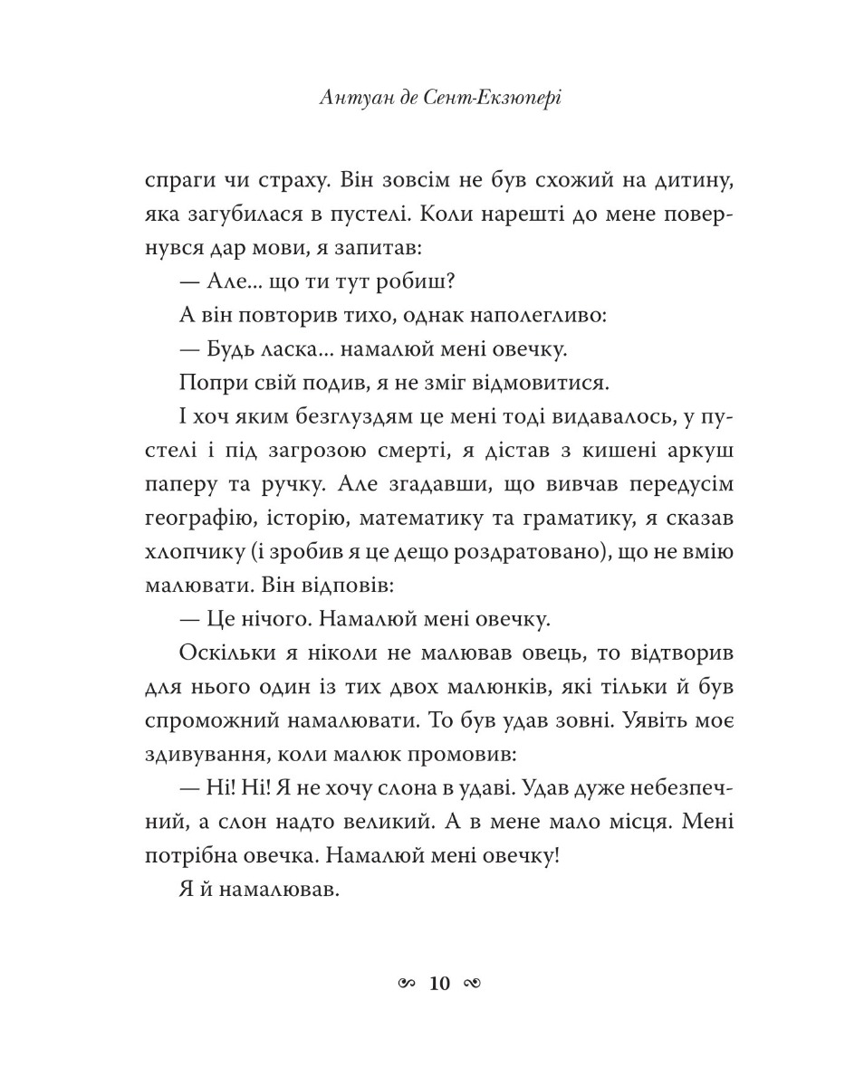 Книга "Сент-Екзюпері А. Маленький принц" (у) (7773) 11
