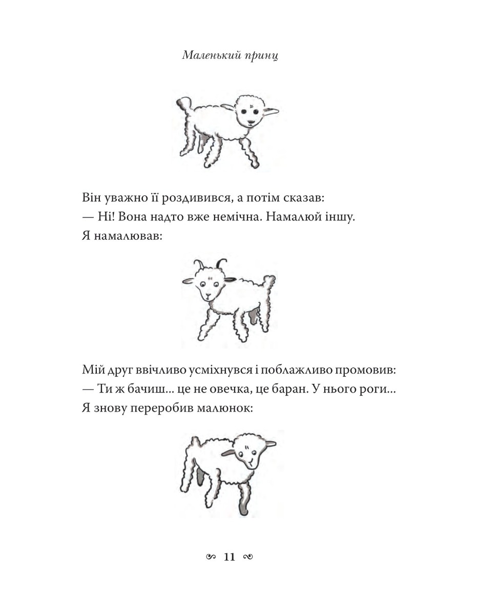 Книга "Сент-Екзюпері А. Маленький принц" (у) (7773) 12