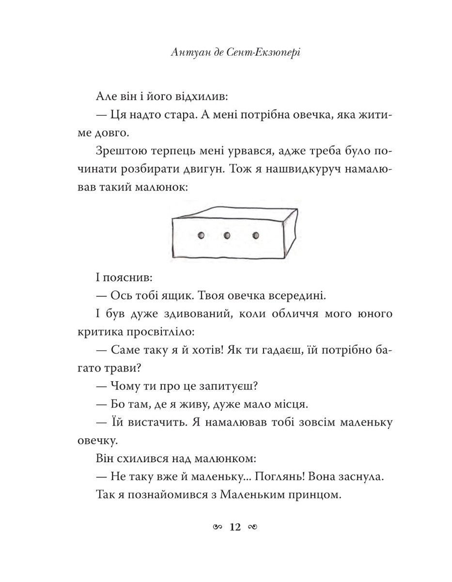 Книга "Сент-Екзюпері А. Маленький принц" (у) (7773) 13