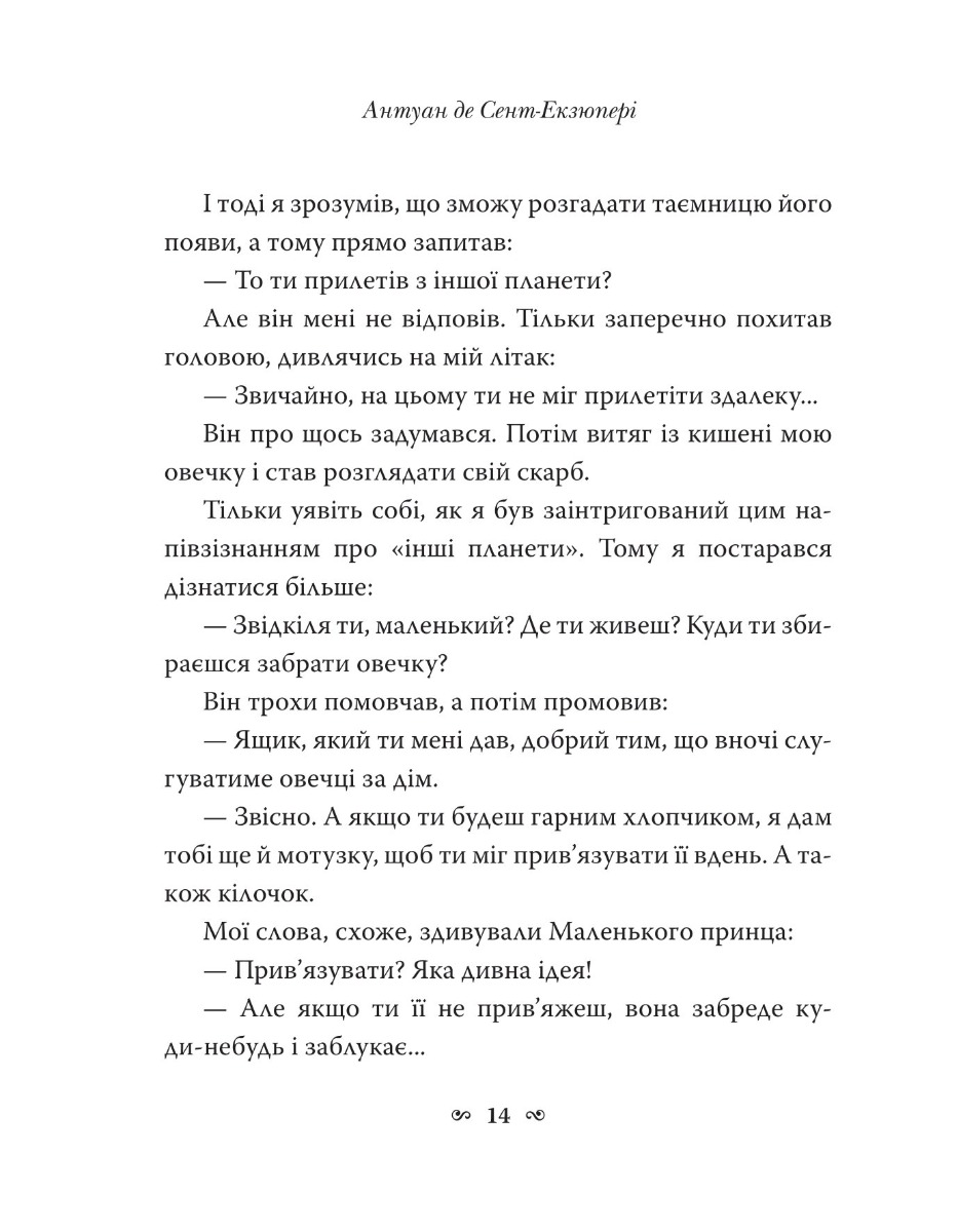 Книга "Сент-Екзюпері А. Маленький принц" (у) (7773) 15
