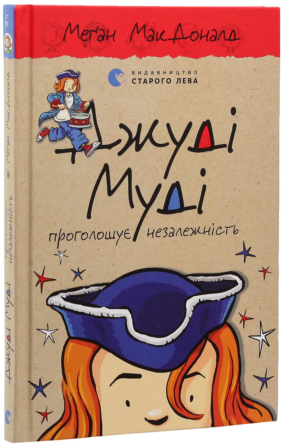 Книга "МакДоналд М. Джуді Муді проголошує незалежність" (у) (4769)