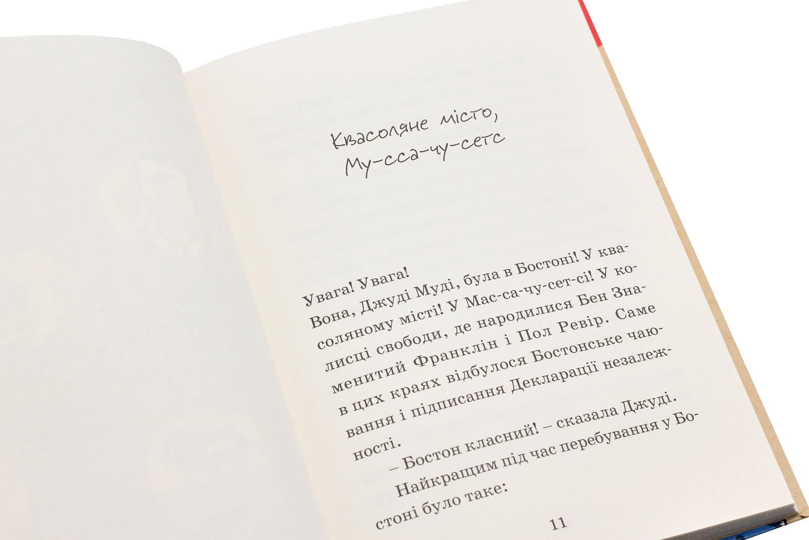 Книга "МакДоналд М. Джуді Муді проголошує незалежність" (у) (4769) 3