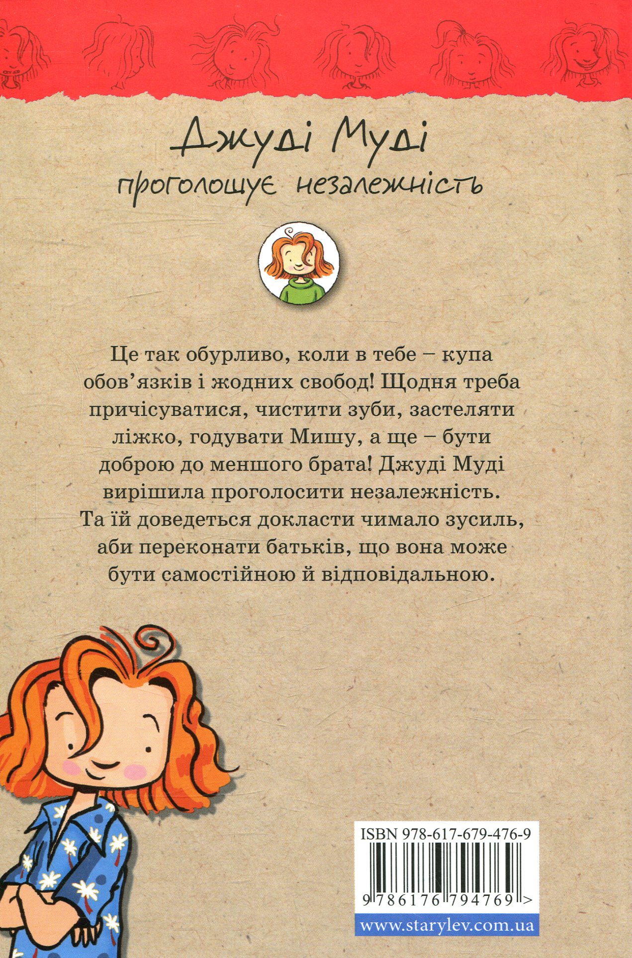 Книга "МакДоналд М. Джуді Муді проголошує незалежність" (у) (4769) 2