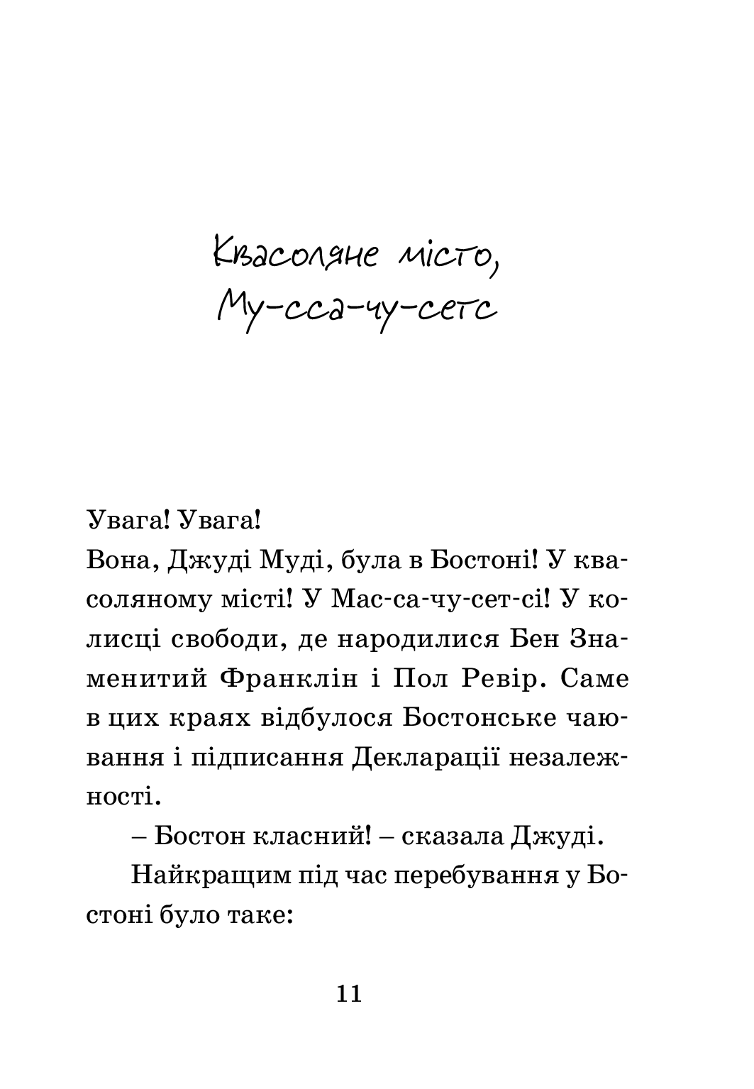 Книга "МакДоналд М. Джуді Муді проголошує незалежність" (у) (4769) 9