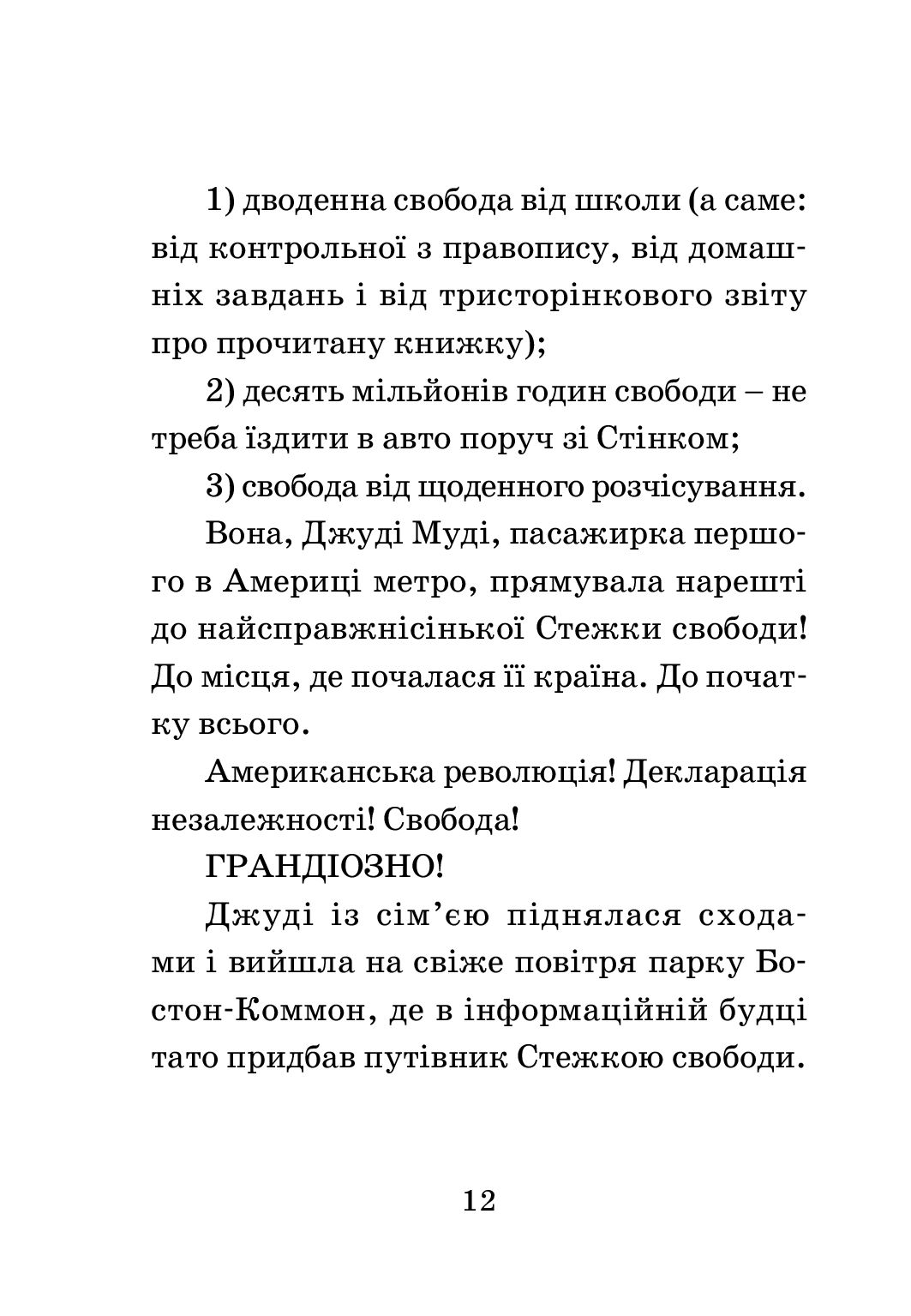 Книга "МакДоналд М. Джуді Муді проголошує незалежність" (у) (4769) 10