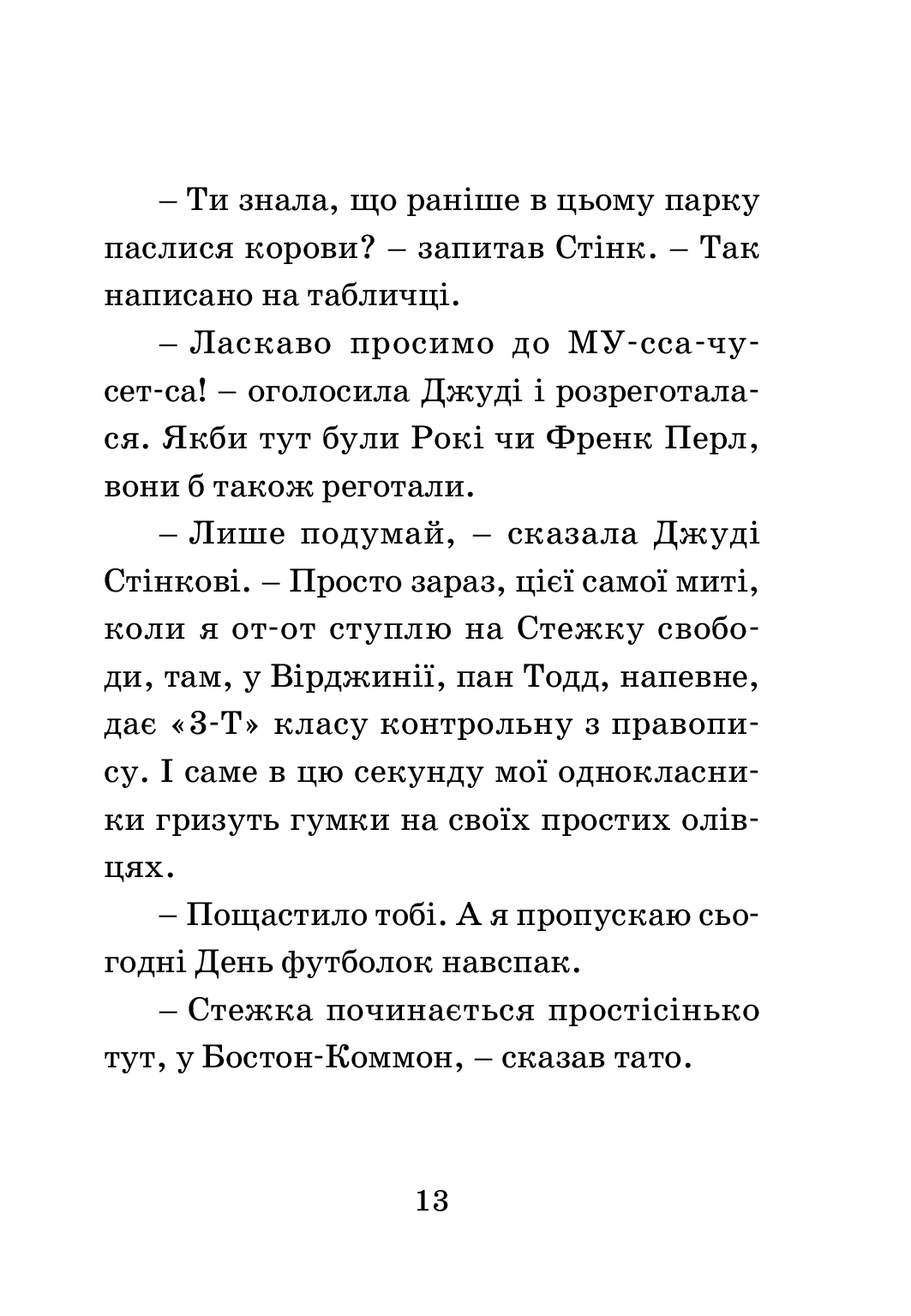 Книга "МакДоналд М. Джуді Муді проголошує незалежність" (у) (4769) 11