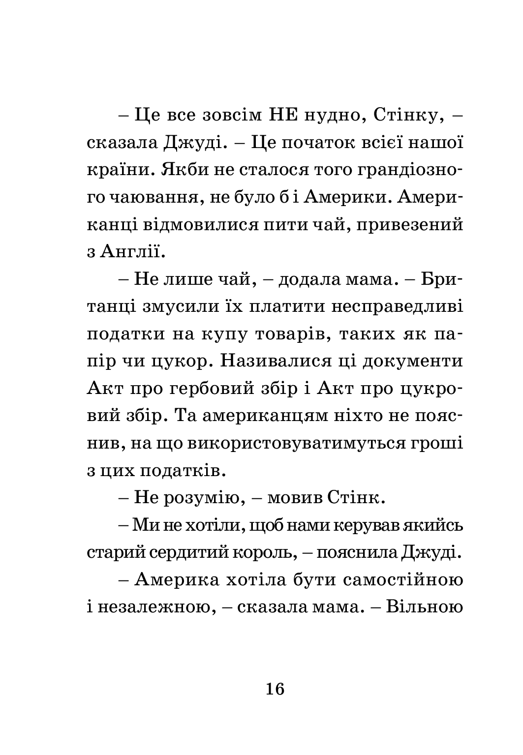 Книга "МакДоналд М. Джуді Муді проголошує незалежність" (у) (4769) 14