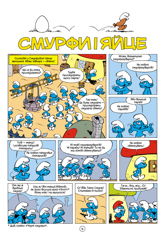 Книга "Комікси. Смурфи і яйце" (у) (9069) 2