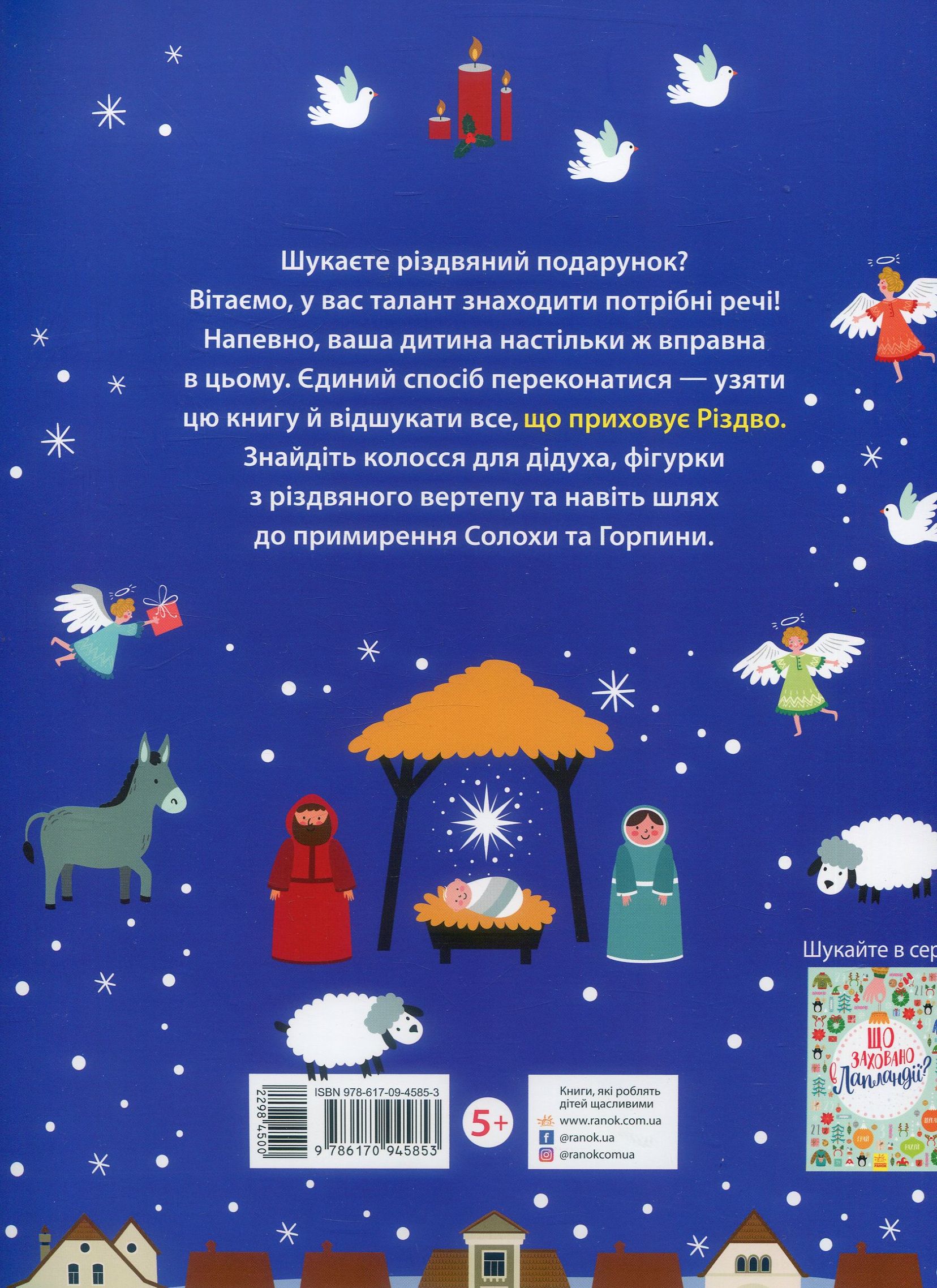 Книга "Новорічний вімельбух: Що приховує Різдво?" (у), 298450 1