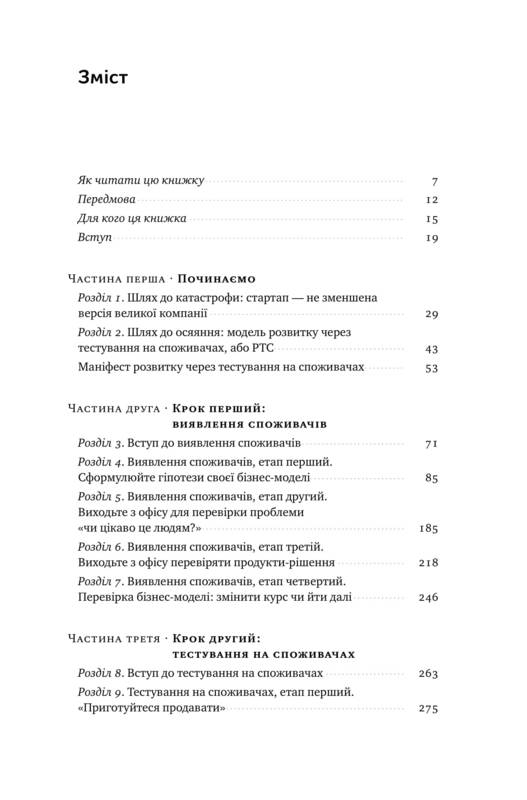 Книга "Бланк С, Дорф Б. Священна книга стартапера" (у) (2672) 2