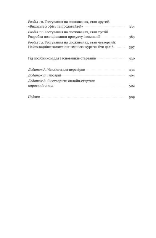 Книга "Бланк С, Дорф Б. Священна книга стартапера" (у) (2672) 3