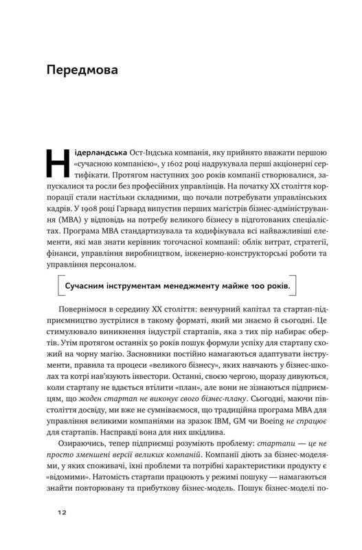 Книга "Бланк С, Дорф Б. Священна книга стартапера" (у) (2672) 4