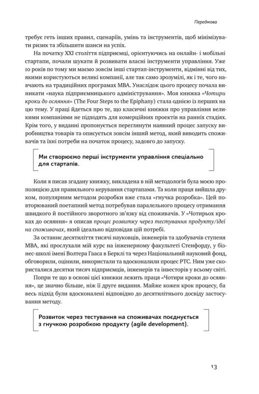 Книга "Бланк С, Дорф Б. Священна книга стартапера" (у) (2672) 5