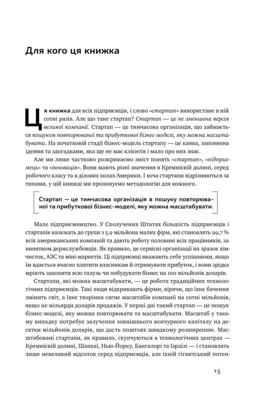 Книга "Бланк С, Дорф Б. Священна книга стартапера" (у) (2672) 7