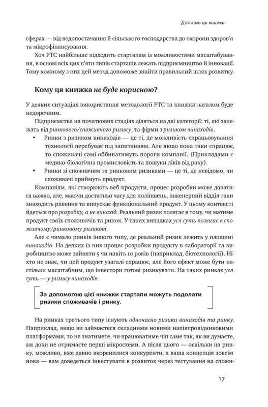 Книга "Бланк С, Дорф Б. Священна книга стартапера" (у) (2672) 9